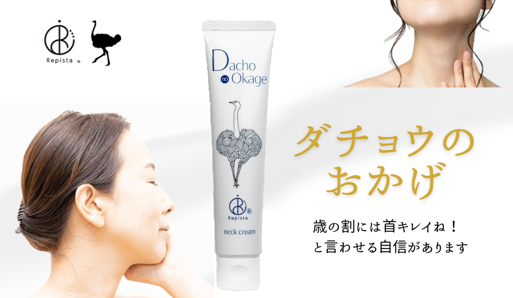 ダチョウのおかげ